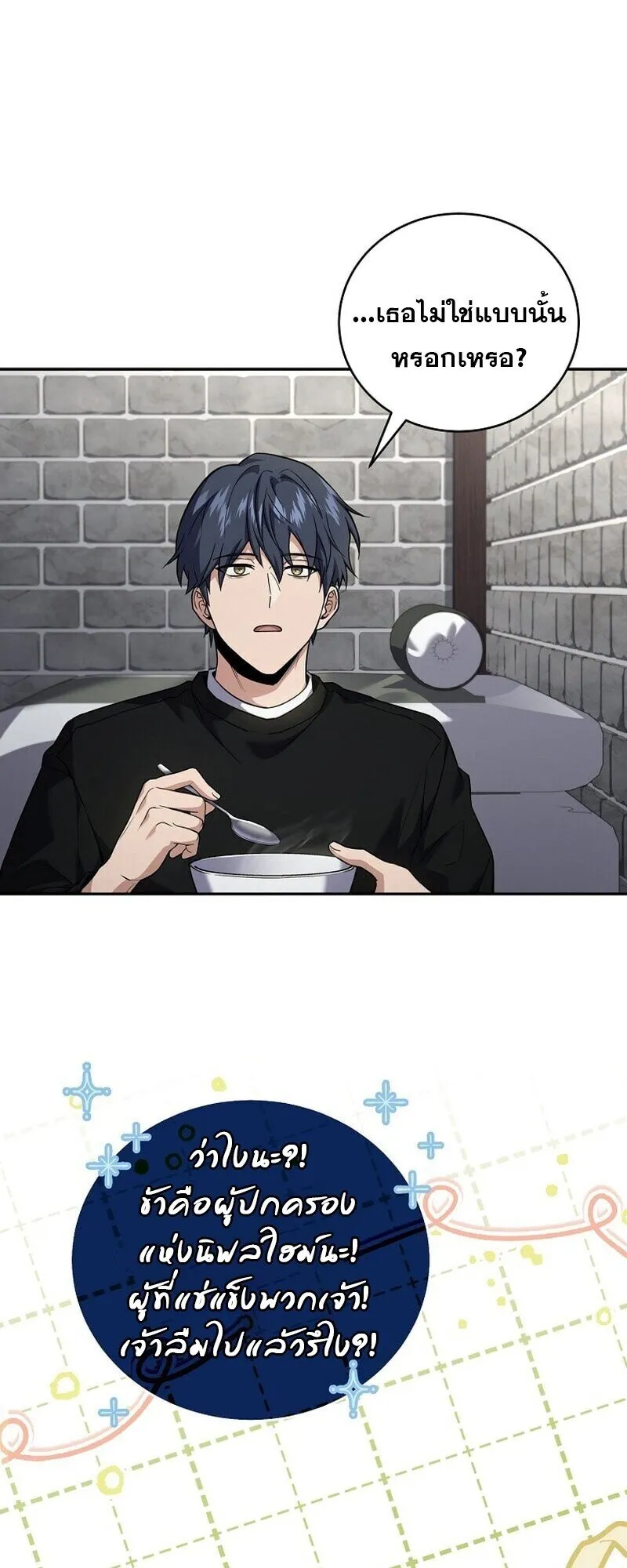 Return of the Frozen Player ตอนที่ ตอนที่ 167 รูปที่ 57