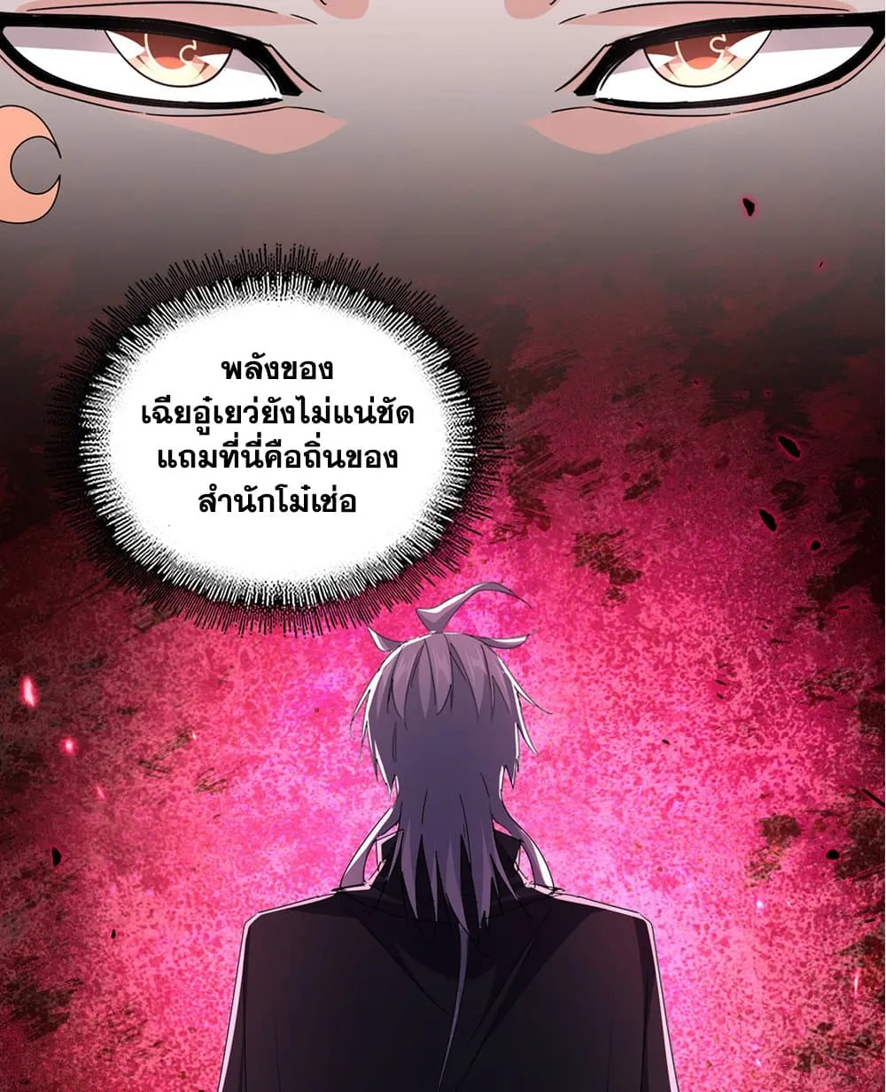 Magic Emperor ราชาจอมเวทย_ ตอนที่ ตอนที่ 750 รูปที่ 33