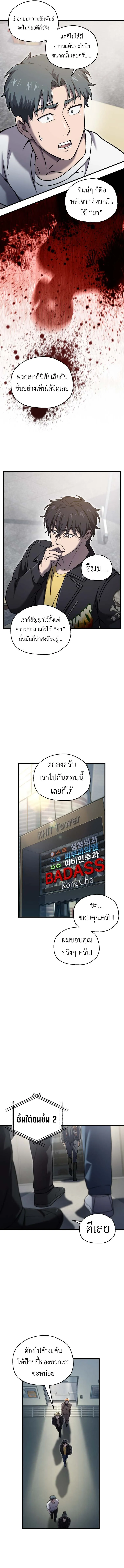 Solo Resurrection ตอนที่ ตอนที่ 57 รูปที่ 8