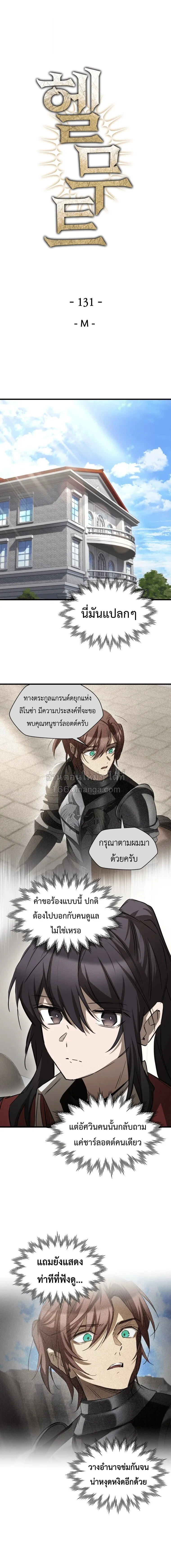 Helmut_ The Forsaken Child ตอนที่ ตอนที่ 131 รูปที่ 4