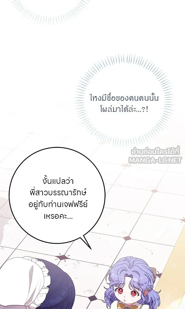 ครอบครัวผิดแผน ตอนที่ 29 รูปที่ 72
