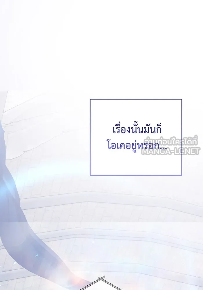 หนูน้อยทรราช ตอนที่ 75 รูปที่ 51