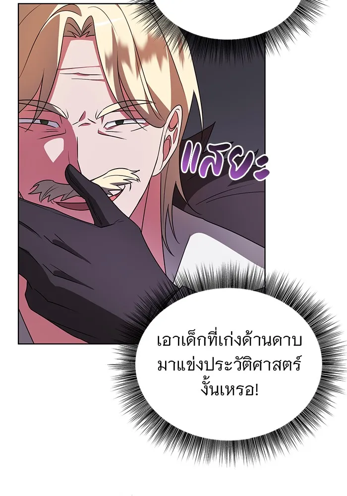 อะคาเดมีนี้เห็นทีจะเจ๊ง ตอนที่ 20 รูปที่ 89