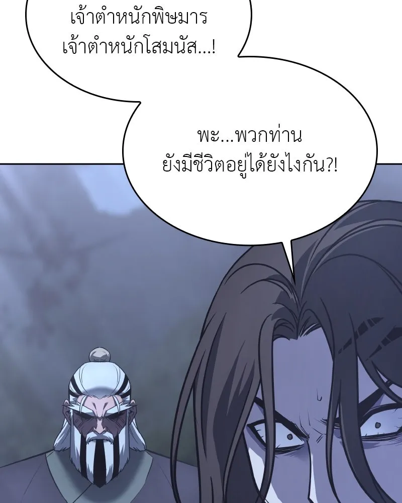 เกิดอีกทีเป็นว่าที่ประมุขลัทธิมาร ตอนที่ 86 รูปที่ 47