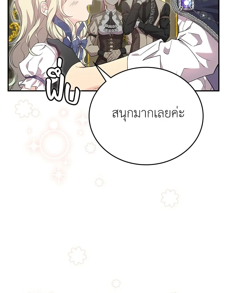 ลูกคนนี้ขอเปลี่ยนตอนจบ ตอนที่ 19 รูปที่ 52