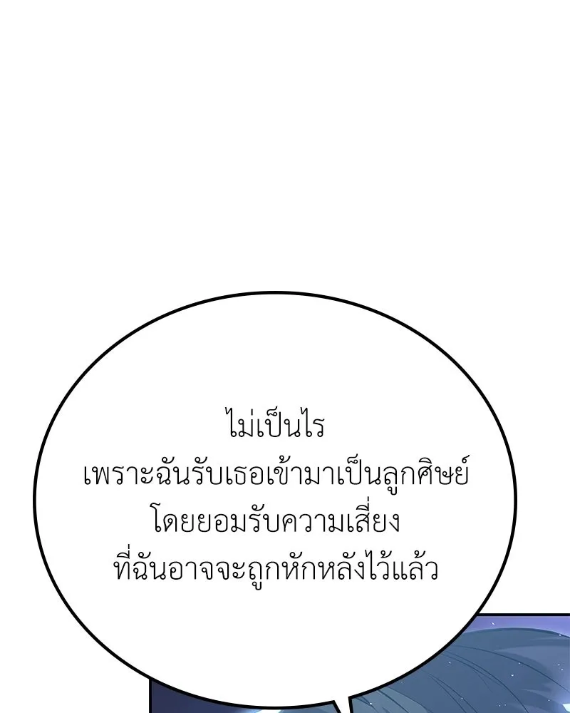 ลูกคนนี้ขอเปลี่ยนตอนจบ ตอนที่ 8 รูปที่ 143