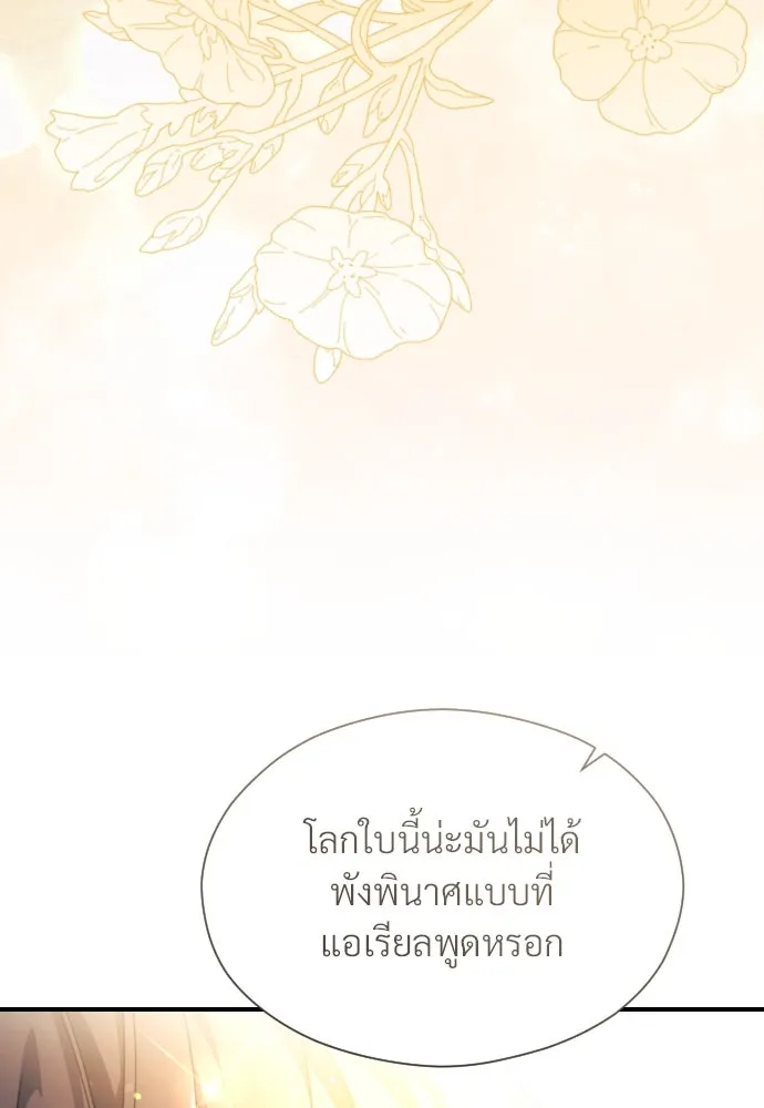 จักรพรรดิคลั่งรักที่เด็กกว่าฉันพันปี ตอนที่ 23 รูปที่ 38