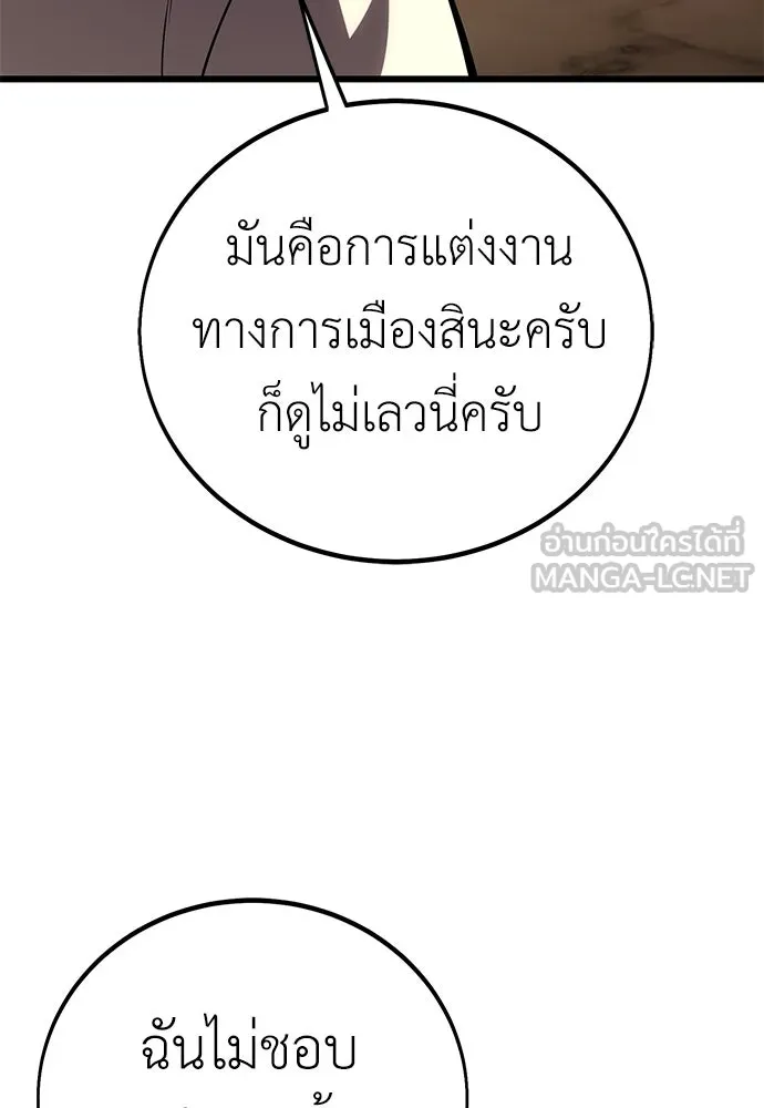 ไอ้เพลเยอร์นั่น ฉันฆ่ามันเอง ตอนที่ 56 รูปที่ 63