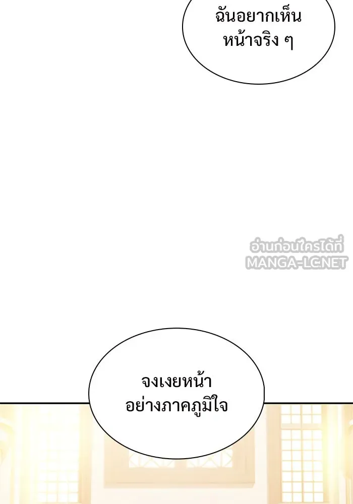 ผู้เล่นหน้าใหม่เลเวลแมกซ์ ตอนที่ 150 การกลับมาของเหล่าวีรบุรุษ รูปที่ 81