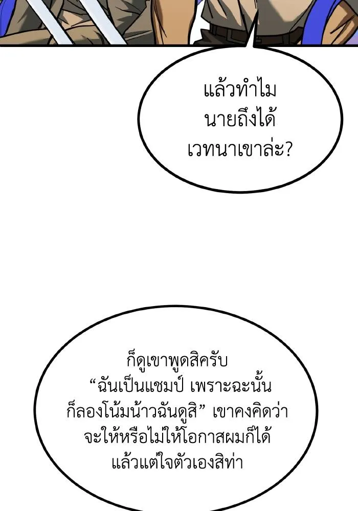 ราชาแห่งอ็อกทากอน ตอนที่ 51 รูปที่ 37