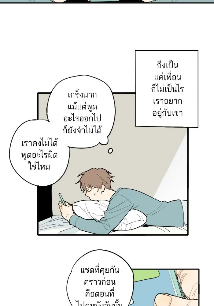 ฉันเปล่าร้องไห้ซะหน่อย ตอนที่ 36 รูปที่ 29