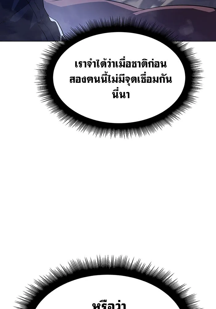 เกิดใหม่พร้อมพลังแห่งราชัน ตอนที่ 5 รูปที่ 137