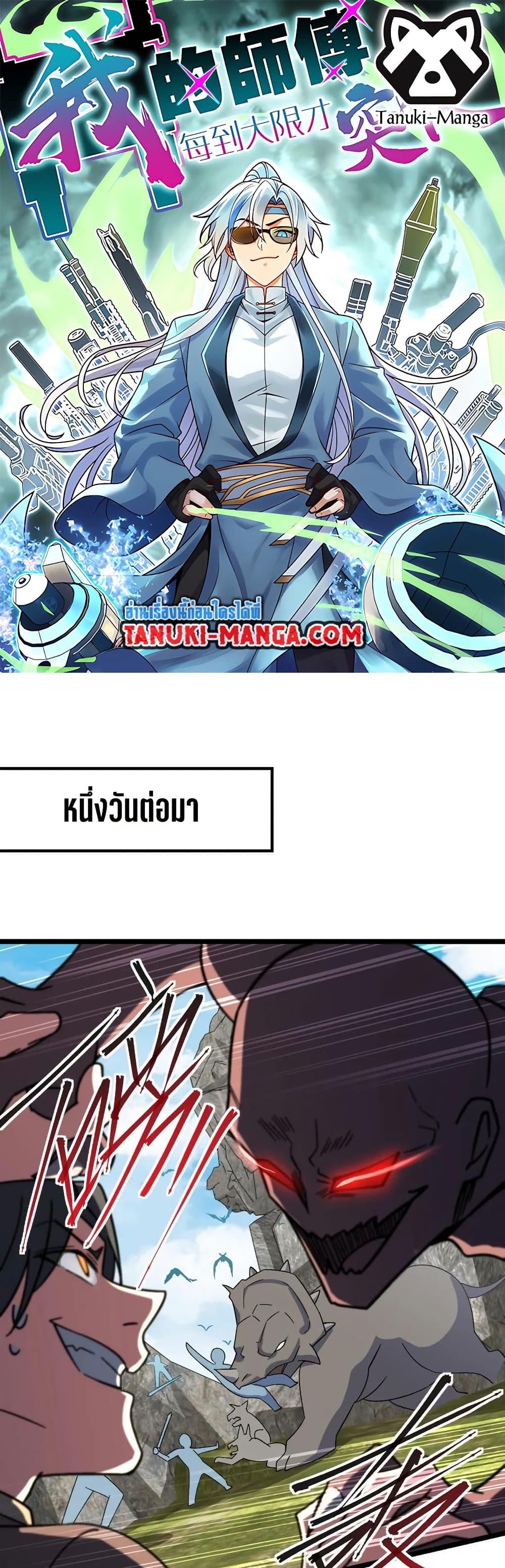Manga-lc-com อ่านมังงะ อ่านการ์ตูน ออนไลน์ ฟรี My Master Only Breaks Through Every Time the Limit Is Reached ตอนที่ 1 2 3 4 5 6 7 8 9 10 11 12 13 14 ฟรี ไม่มีโฆษณา Manga-lc - อ่าน มังงะ อ่าน การ์ตูน ออนไลน์ อ่านมังงะ ฟรี