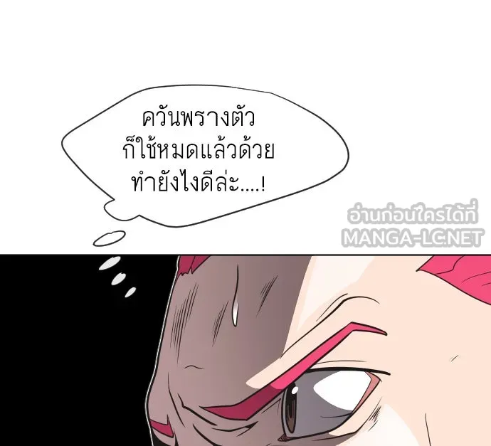 ยุคแห่งยอดมนุษย์ ตอนที่ 23 รูปที่ 81