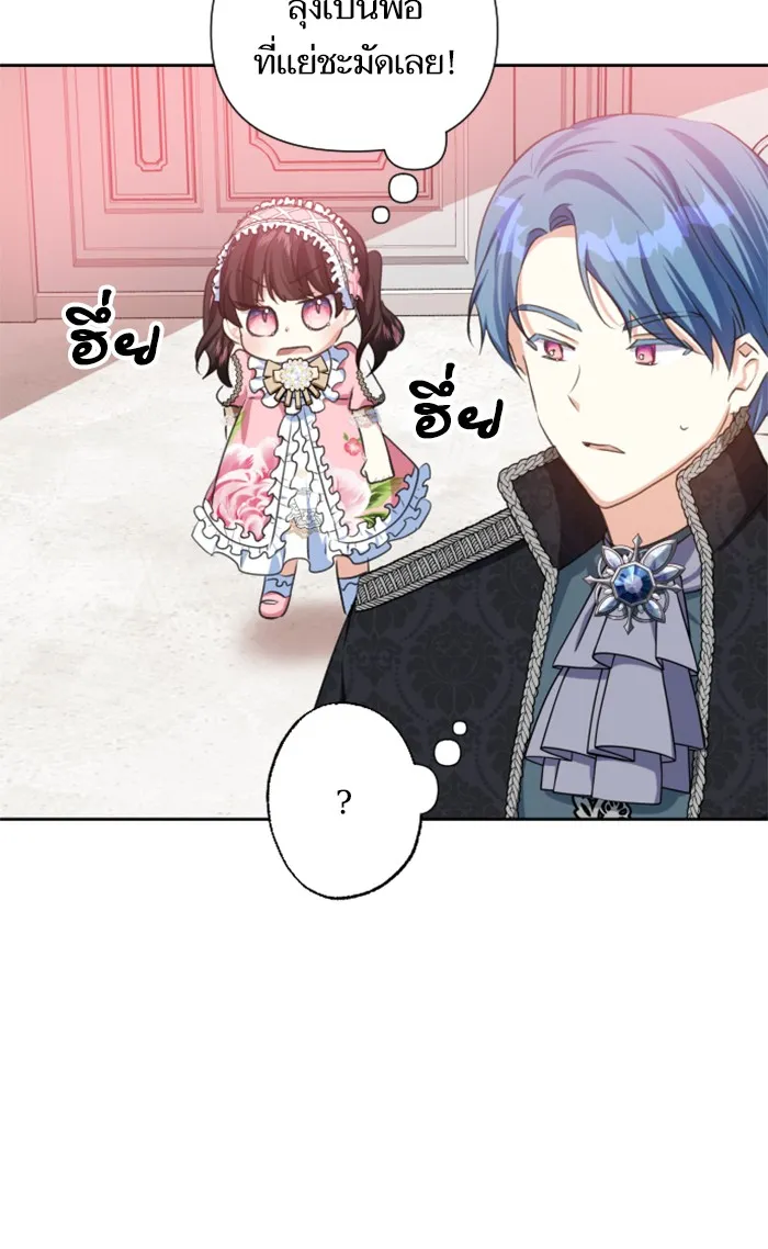 บุตรสาวของดยุกปีศาจ ตอนที่ 20 รูปที่ 23