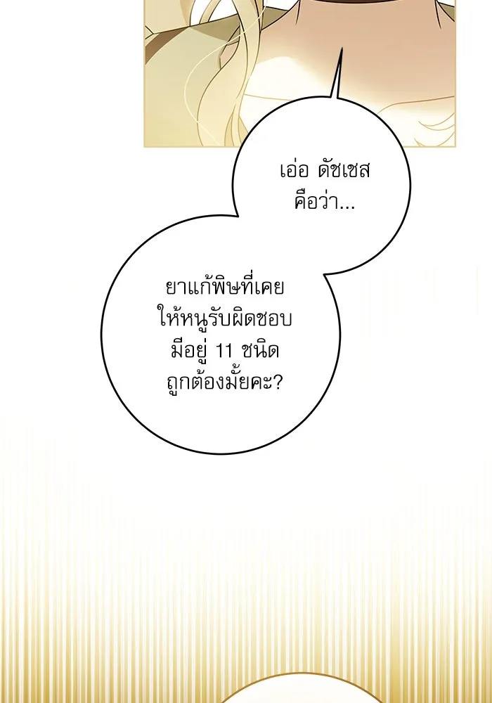 ครอบครัวตัวร้ายปล่อยฉันไปเถอะ ตอนที่ 15 รูปที่ 52