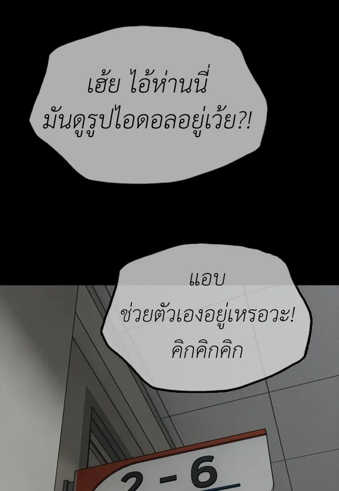 ผู้กล้าฝ่าวันสิ้นโลก ตอนที่ 54 ไอดอลสาว ยูจีอัน รูปที่ 65