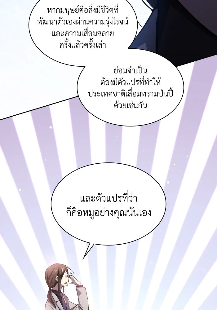 ฟิลเลียโรเซ่กับคำทำนายแห่งมงกุฎหนาม ตอนที่ 106 รูปที่ 19