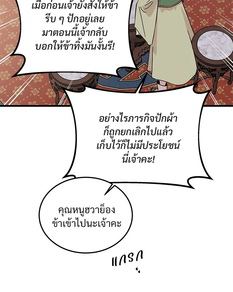 ข้าต้องไม่ใช่พระชายา ตอนที่ 69 รูปที่ 14
