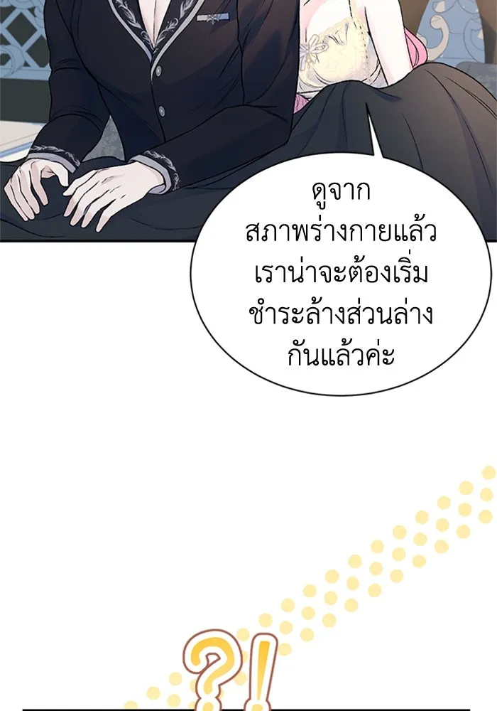 ไหนบอกว่าฉันใกล้ตาย ตอนที่ 39 รูปที่ 89