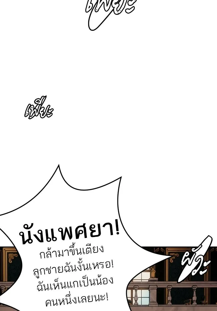 เปย์นี้เพื่อนาย My Sugar Baby ตอนที่ 90 เดือนสาม  ไปตายคนเดียวเถอะ รูปที่ 104