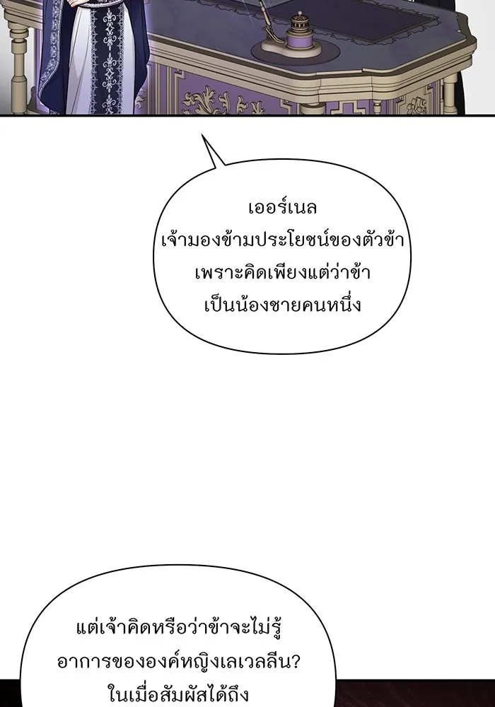 ห้องนอนลับของเจ้าหญิงต้องสาป ตอนที่ 129 การแข่งขันใช้เหยี่ยวล่าสัตว์ รูปที่ 44