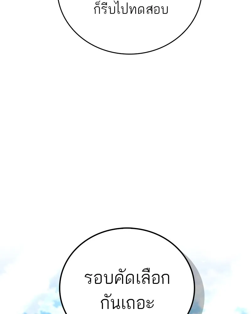 สุดยอดเทรนเนอร์แห่งยุทธภพ ตอนที่ 71 โทวอลช่อน ตัวเอกของเรื่องพระรา รูปที่ 85