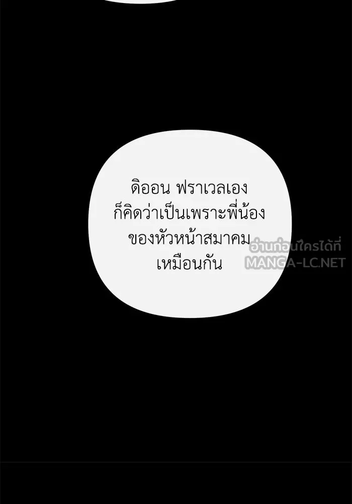 อยู่ดี ๆ ก็มีนางเอกนิยายเป็นเพื่อนบ้าน ตอนที่ 7 รูปที่ 27