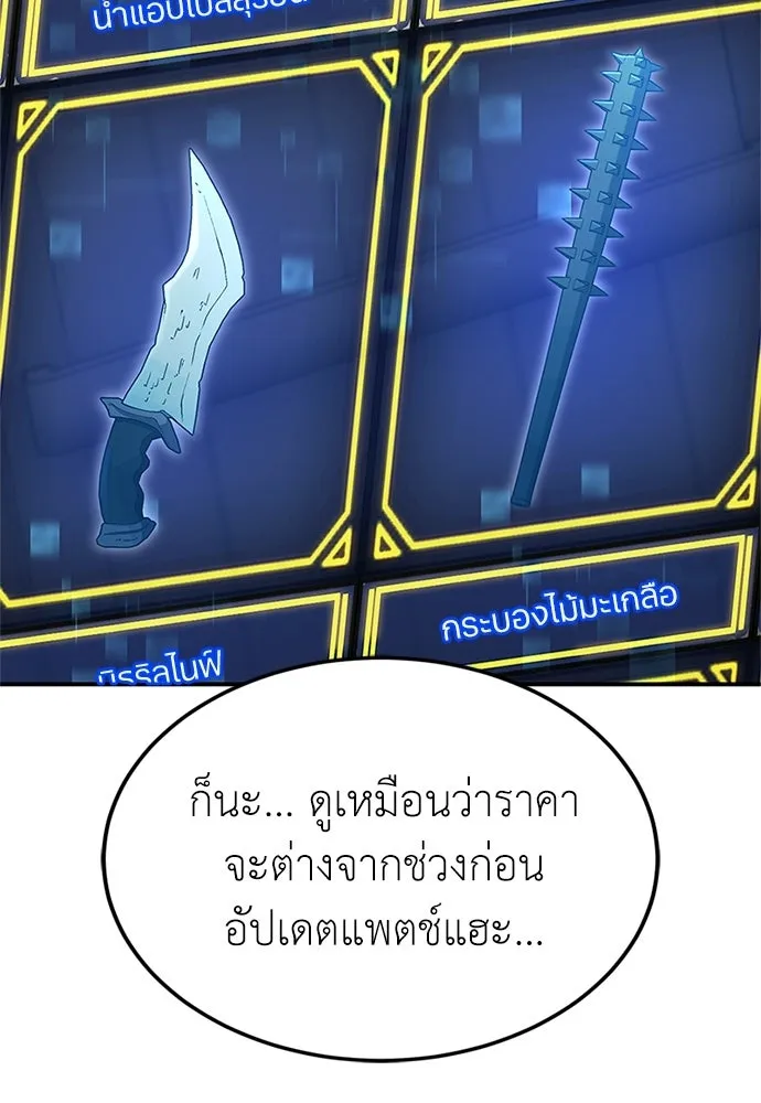 ผู้เชี่ยวชาญวันสิ้นโลก ตอนที่ 25 รูปที่ 35