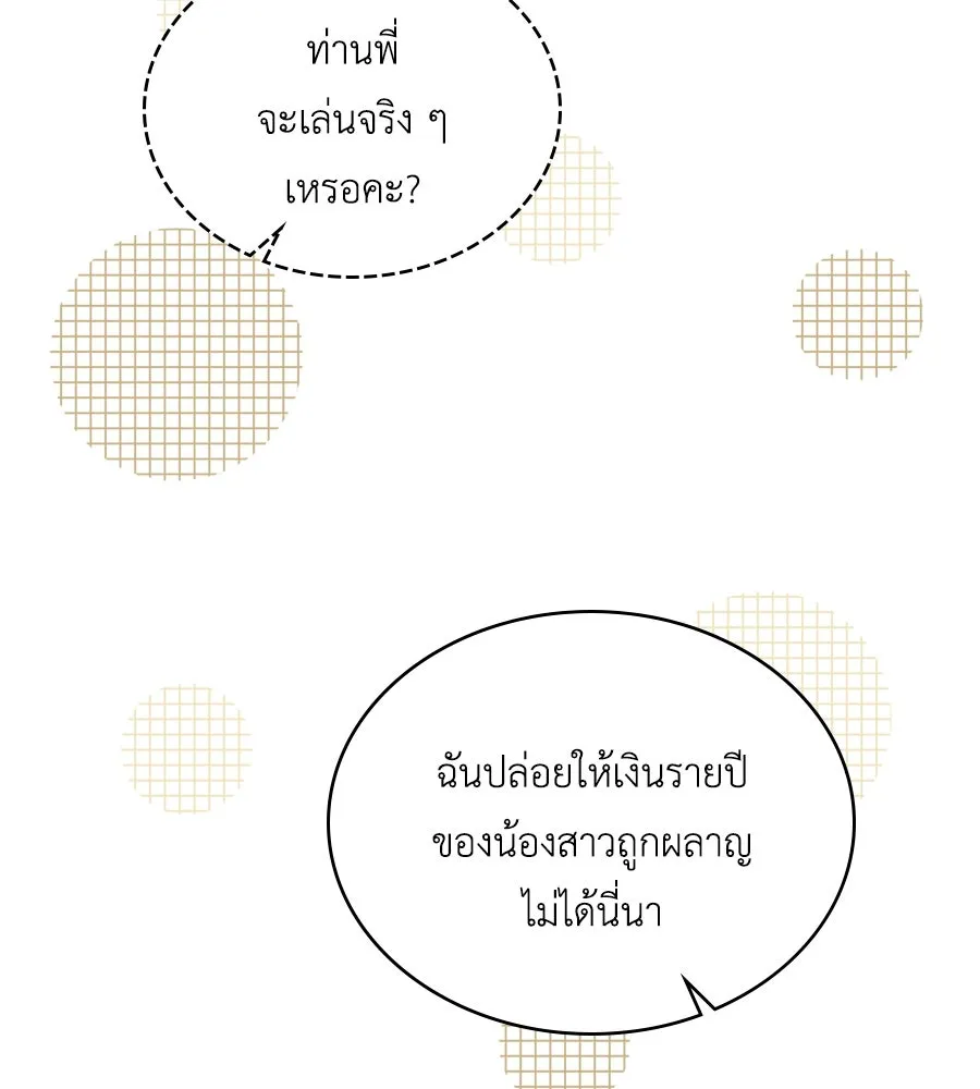 เล่ห์รักชนชั้นสูง ตอนที่ 54 รูปที่ 53