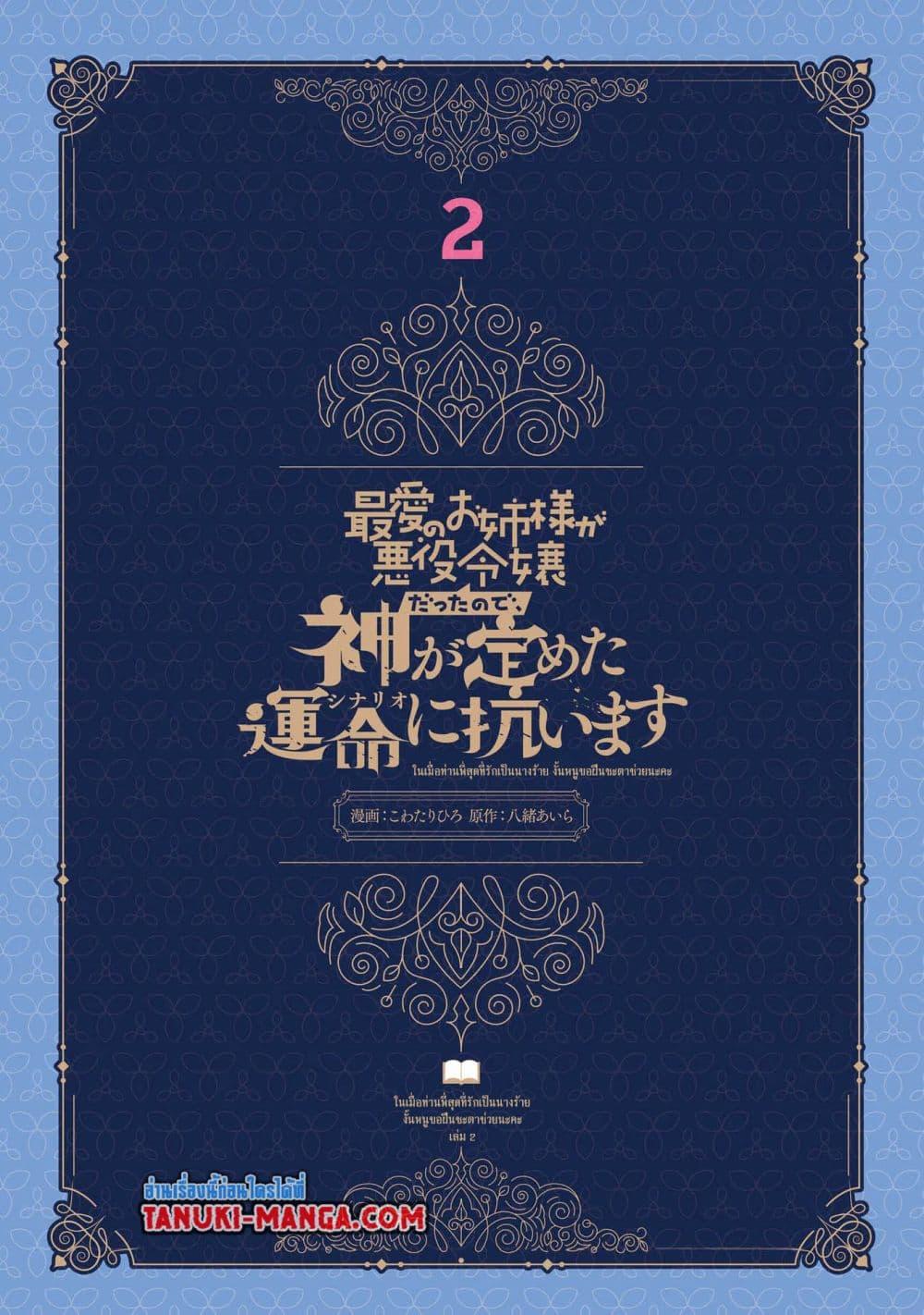 Manga-lc-com อ่านมังงะ อ่านการ์ตูน ออนไลน์ ฟรี Saiai no Onee-sama ga Akuyaku Reijou datta no de, Kami ga Sadameta Scenario ni Aragaimasu @COMIC ตอนที่ 1 2 3 4 5 6 7 8 9 10 11 12 13 14 ฟรี ไม่มีโฆษณา Manga-lc - อ่าน มังงะ อ่าน การ์ตูน ออนไลน์ อ่านมังงะ ฟรี