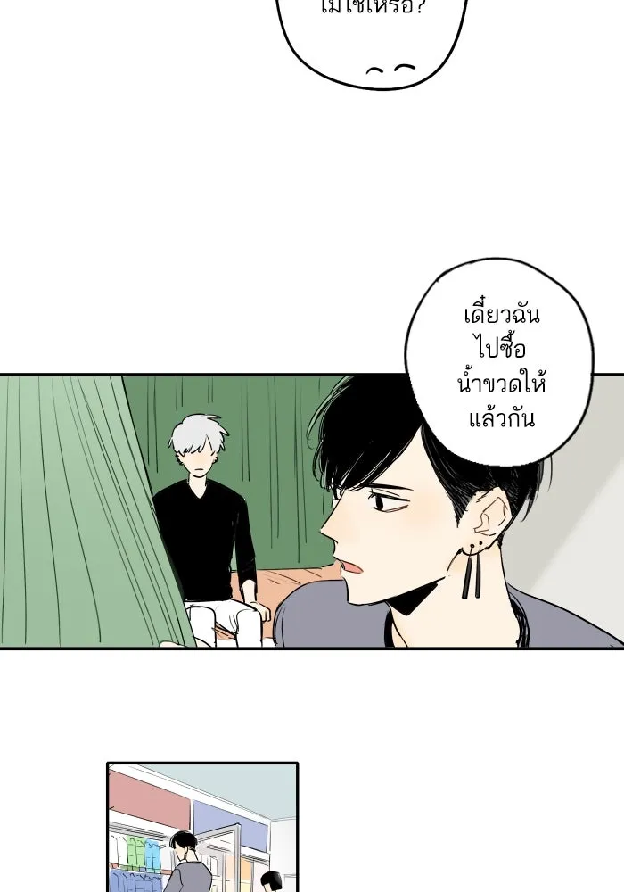 ฉันเปล่าร้องไห้ซะหน่อย ตอนที่ 34 รูปที่ 7
