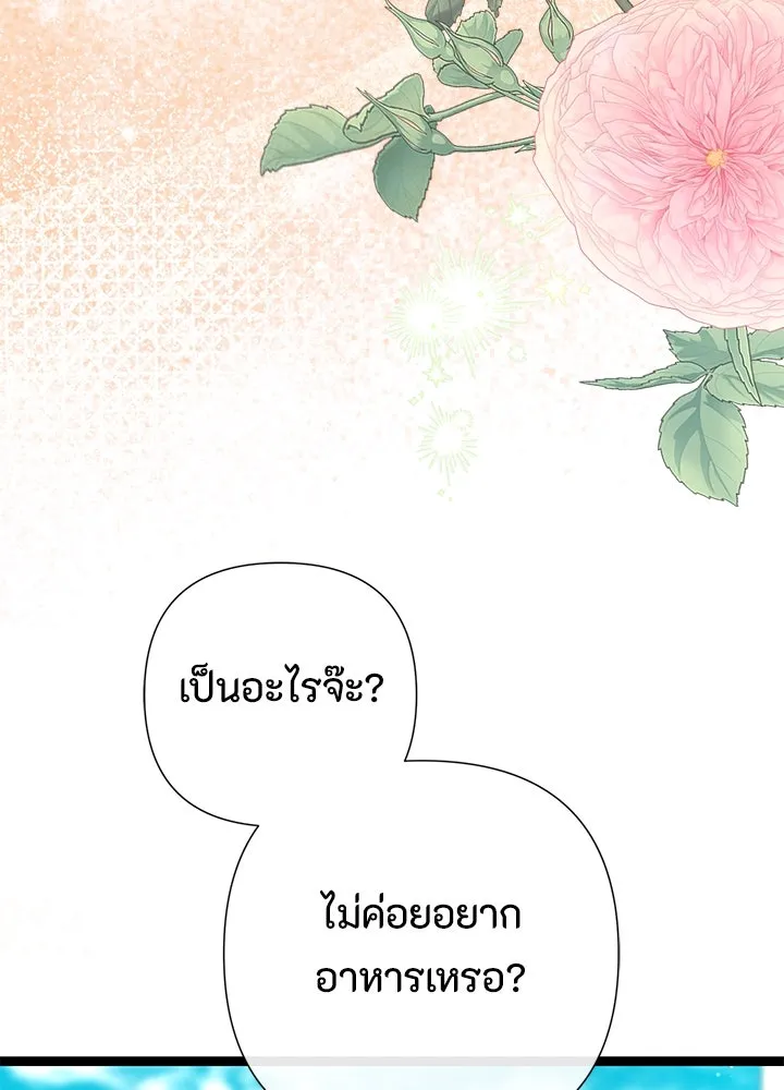 องค์ชายผู้อื้อฉาว ตอนที่ 100 รูปที่ 70