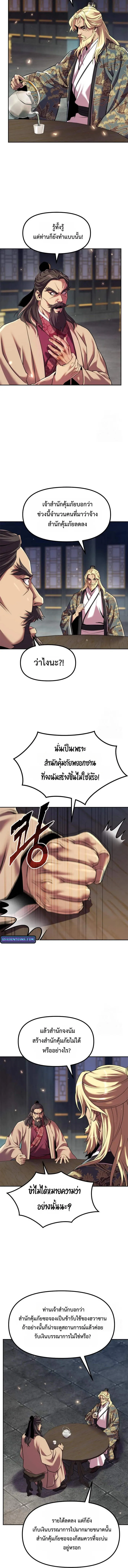 Chronicles of the Demon Faction ตำนานการเก_ดใหม_ในล_ทธ_มาร ตอนที่ ตอนที่ 112 รูปที่ 2