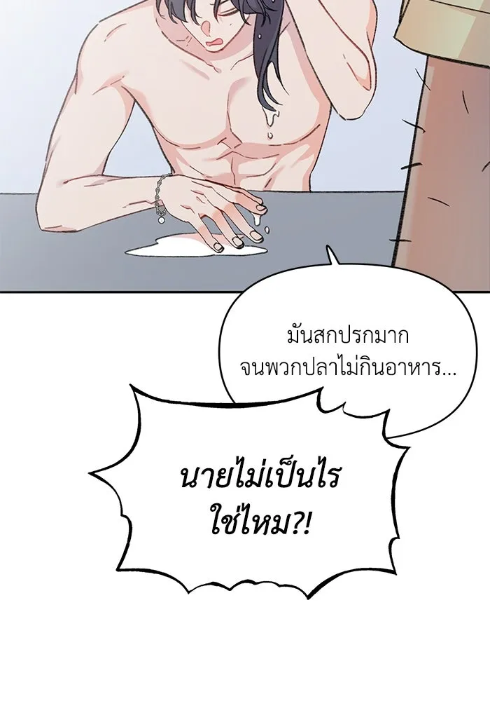 รักน้ำ รักปลา รักเธอนะ ตอนที่ 1 เงือกหนุ่ม ปลาที่พบโดยบังเอิญ รูปที่ 76