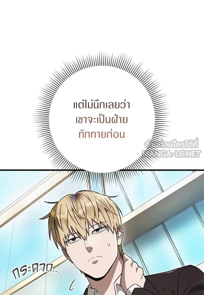 เชื่อเถอะ ฉันเป็นฮัน ตอนที่ 80 รูปที่ 61