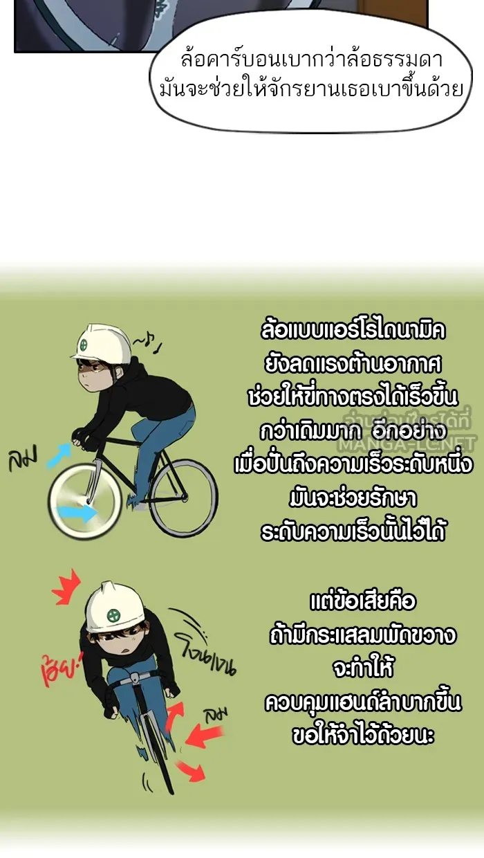 ปั่นสู้ฝันbrWind Breaker ตอนที่ 29 รูปที่ 42