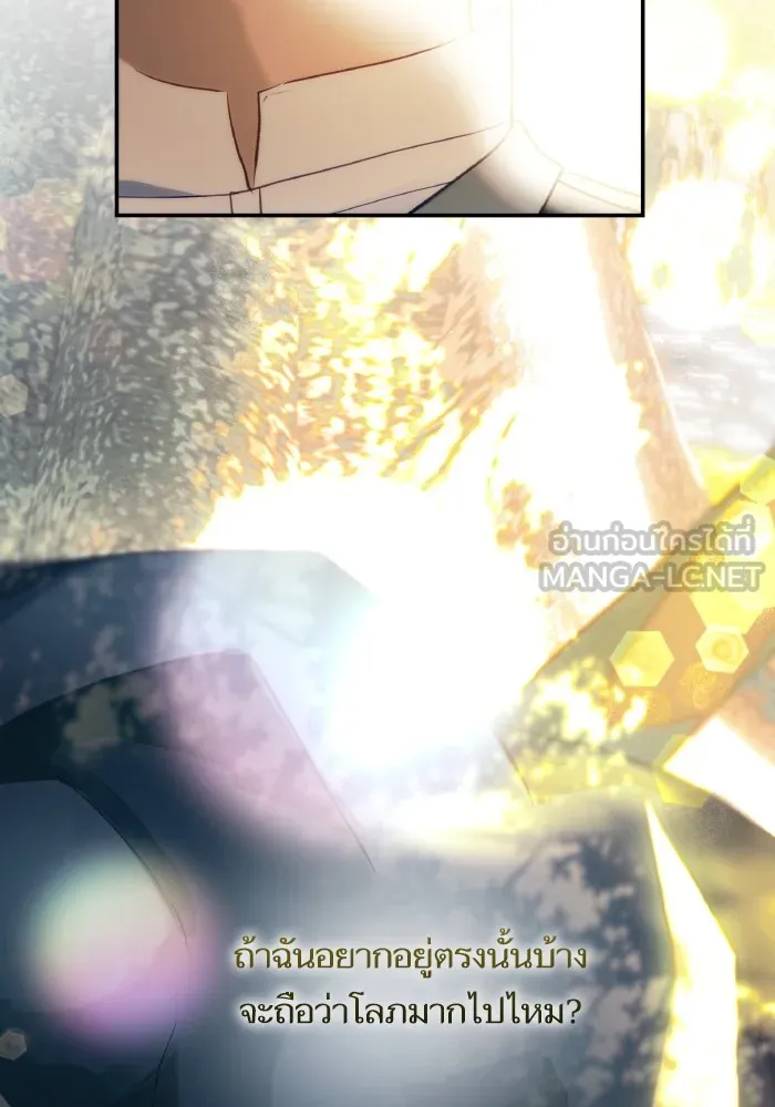 บุตรสาวของดยุกปีศาจ ตอนที่ 82 รูปที่ 66