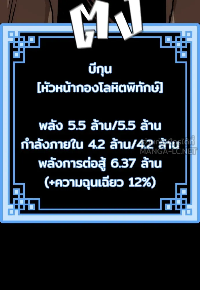 เส้นทางสู่เทพมาร ตอนที่ 48 รูปที่ 162