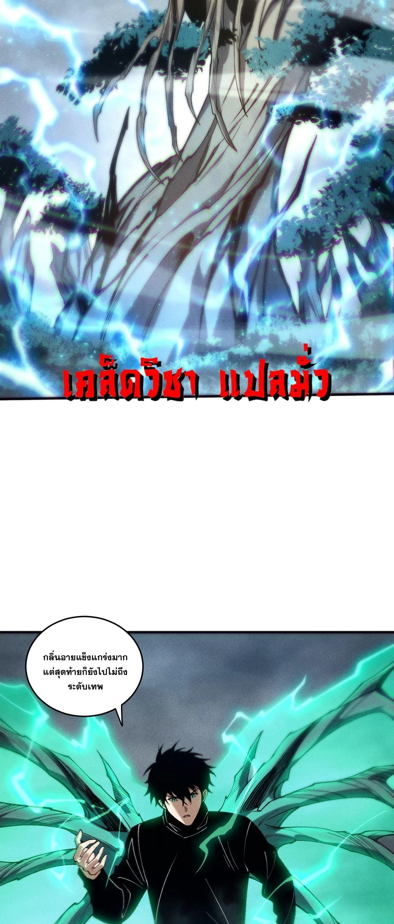Disastrous Necromancer ราช_นน_กอ_ญเช_ญว_ญญาณ ตอนที่ ตอนที่ 264 รูปที่ 46