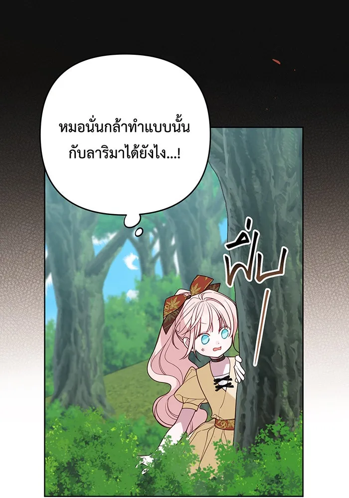 หนูน้อยทรราช ตอนที่ 97 รูปที่ 92