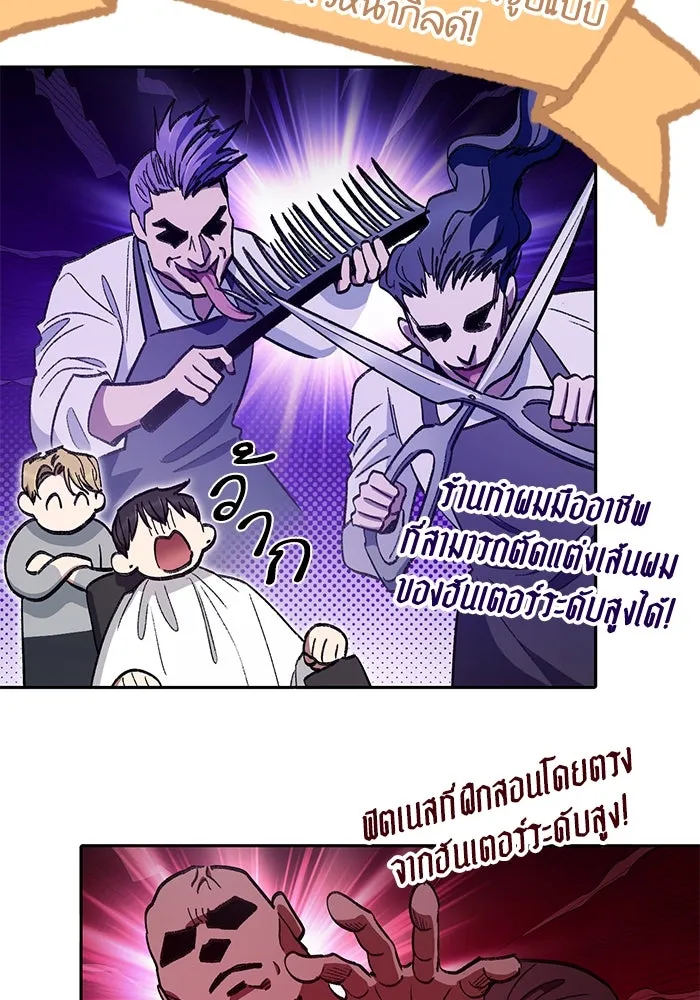 My S-Class Hunters ตอนที่ 139 ถูกฝากดูแล (1) รูปที่ 93