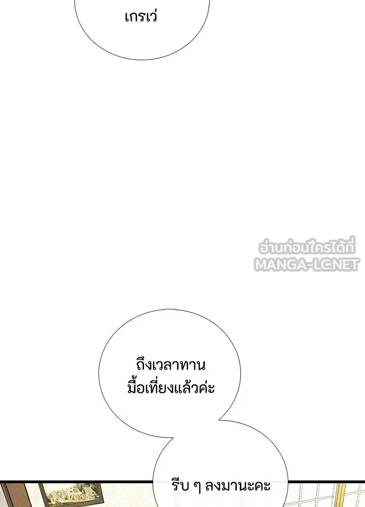 องค์ชายผู้อื้อฉาว ตอนที่ 1 รูปที่ 24