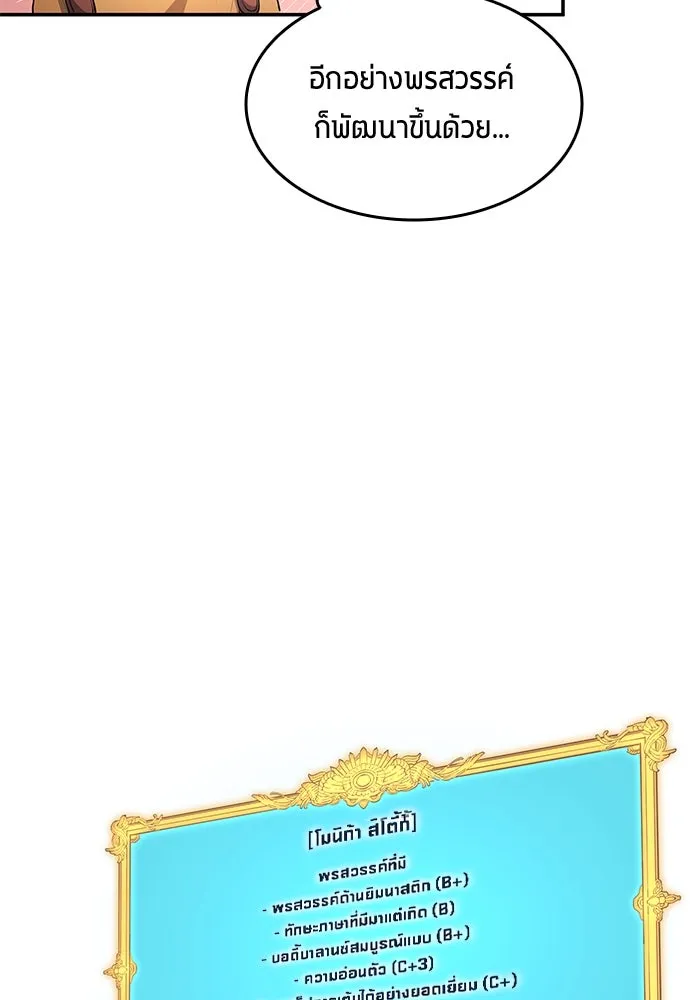 นักเตะแข้งสวรรค์ ตอนที่ 50 รูปที่ 32