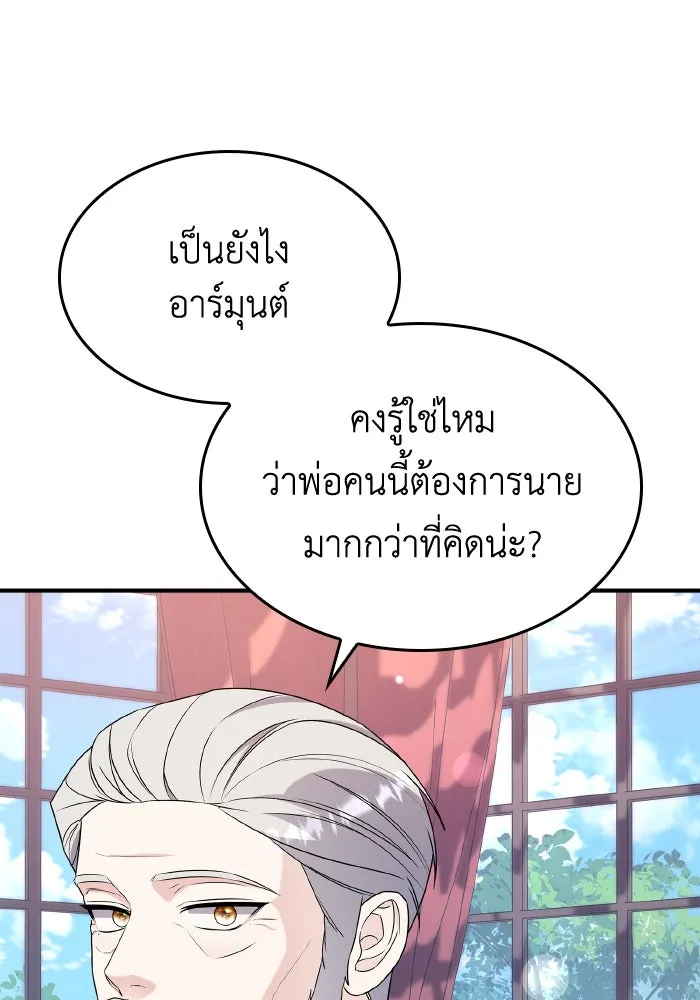 ทำแบบนี้ไม่ได้เพคะ องค์ชาย ตอนที่ 65 รูปที่ 67