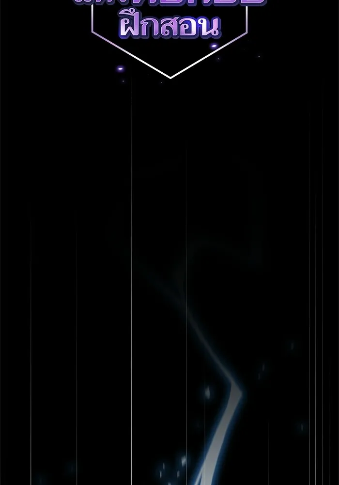 ผู้เล่นขั้นเทพแห่งหอคอยฝึกสอน ตอนที่ 115 รูปที่ 2