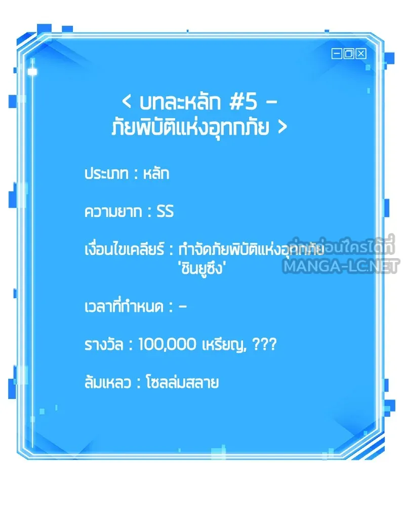 Omniscient Reader อ่านชะตาวันสิ้นโลก ตอนที่ 21 สิ่งที่ไม่สามารถเปลี่ยนแปลงได้ รูปที่ 99