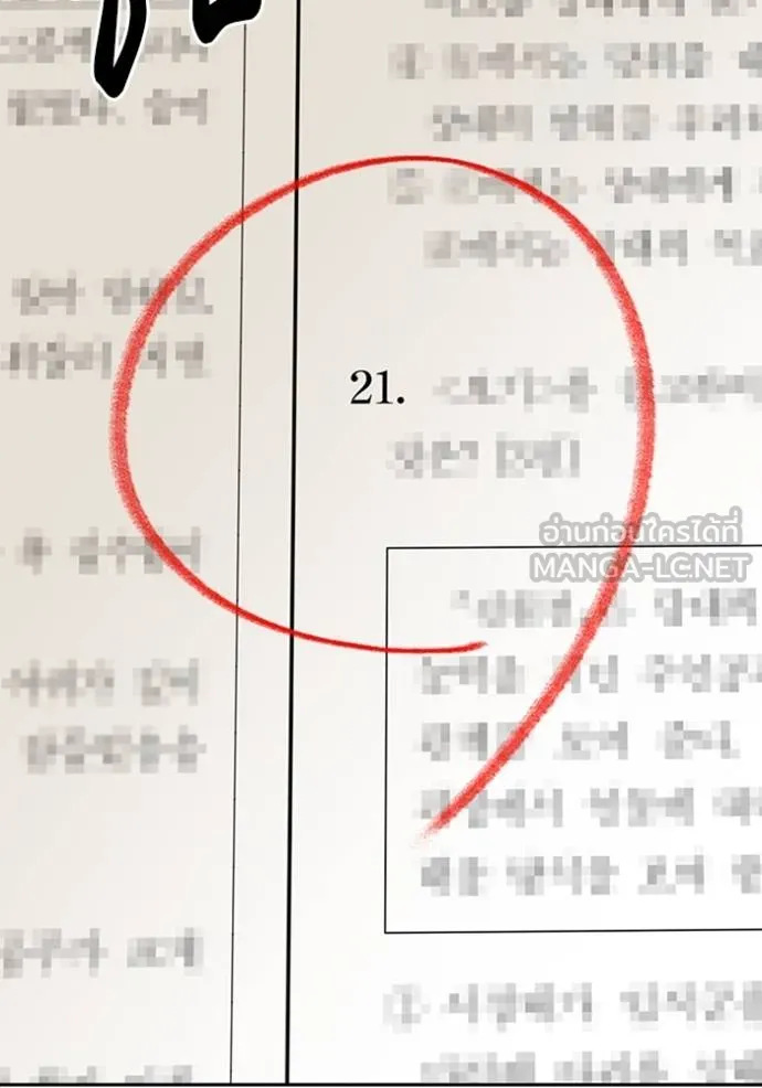 Study Group ตอนที่ 255 รูปที่ 6