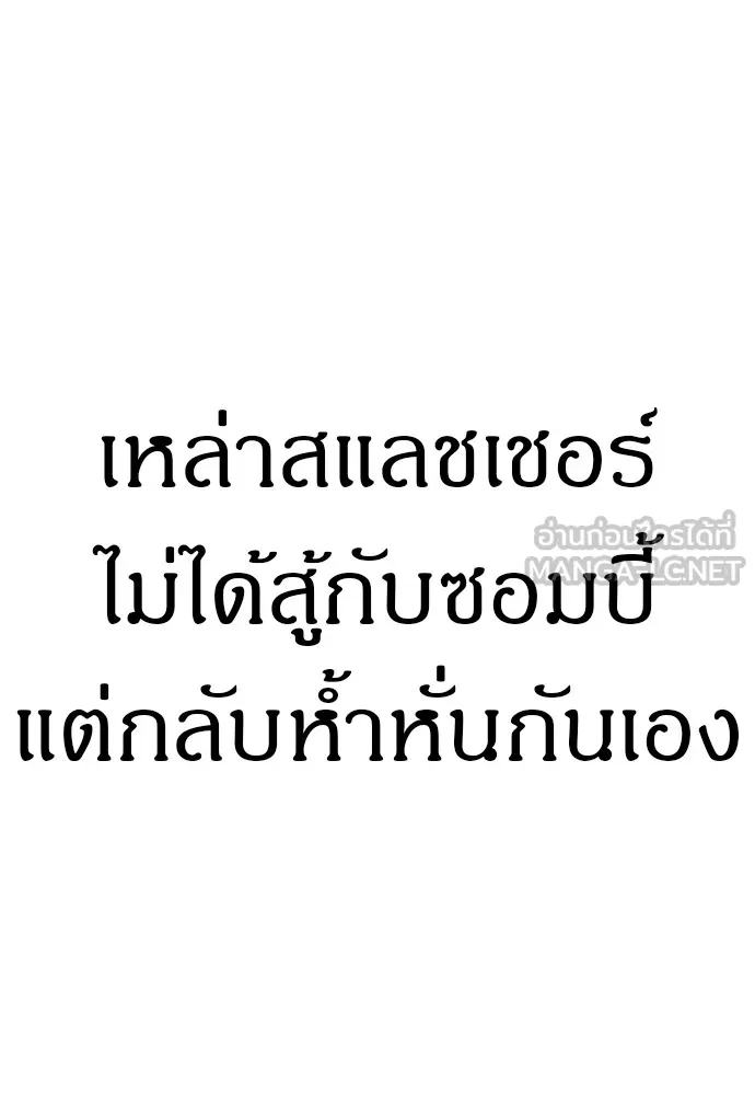 Zombie X Slasher ตอนที่ 35 รูปที่ 183