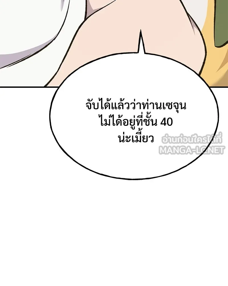 ปลูกผักพิชิตหอคอย ตอนที่ 75 รูปที่ 195